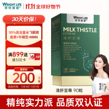 养肝清肺商品推荐:高品质、合理价格,莱特维健是您的健康“宝藏”!