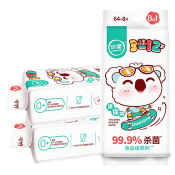 珍爱卫生湿巾儿童清洁手口脸玩具湿纸巾上学外出便携迷你小包装9包x3