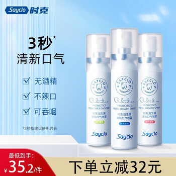 sayclo 时克 口腔清新喷雾20ml*1支