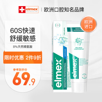 ELMEX牙膏：高品质口腔护理品牌，享受健康美好生活|哪里能看到京东牙膏准确历史价格
