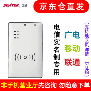 SENTER信通ST710E身份证阅读器S760电信联通移动广电手机实名制二代证读卡器识别仪 联通/移动/广电版（就近仓极速到货）