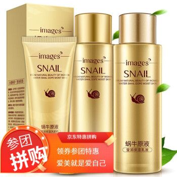蜗牛原液套装历史价格走势,修护肌肤利器