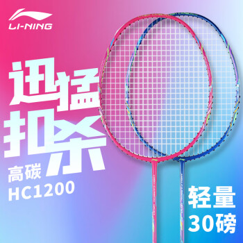 (立减119元)李宁HC1200正品折扣大不大