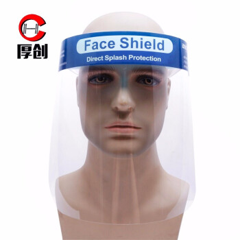 厚创 隔离面罩防控防护面屏透明面罩 防油溅面罩防泼飞溅面屏