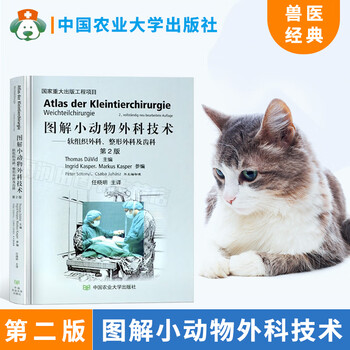 图解小动物外科技术 第2版 犬猫解剖学彩色学图谱宠物书籍大全小动物外科学犬病兽医书籍大全职业兽医师用 摘要书评试读 京东图书