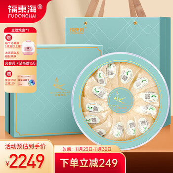 福东海 7A皇燕100克 【印尼进口溯源】一盏一码 干燕窝干盏 送孕妇女性营养滋补品 礼盒