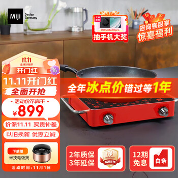 米技（MIJI）电磁炉电陶炉控温不挑锅具定时烹饪家用米技炉IED 1700FI红色