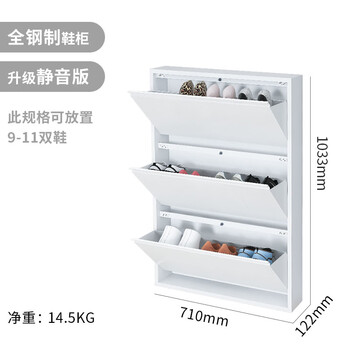 毕威尔 超薄鞋柜12cm家用门口入户大容量玄关金属收纳翻斗柜 白色710宽三层 静音新工艺 整装