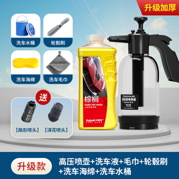 洗车高泡沫喷壶高压喷泡多功能家用喷雾浇花洗车液专用工具打压增压喷水洗车神器 【洗车套装】高压款喷壶+洗车工具