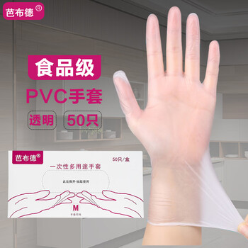 芭布德家用一次性手套食品级手套烘焙美容按摩纹绣防护检查实验室手套 食品级PVC手套 50只/盒 L(大码)