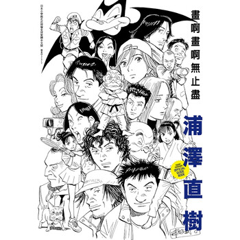 现货世纪少年作者浦泽直树浦泽直树画啊画啊无止尽全尖端原版进口书 摘要书评试读 京东图书 现货世纪少年作者浦泽直树浦泽直树画啊画啊无止尽全尖端原版进口书 摘要书评试读 京东图书