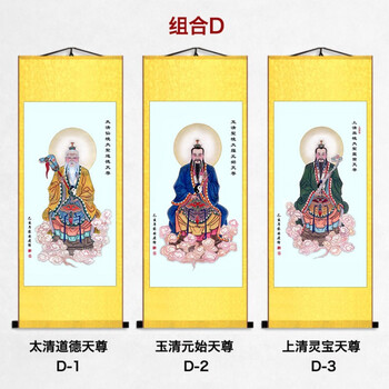 当季精选三清祖师画像神像卷轴挂画家居供奉元始天尊太上老君字画道场
