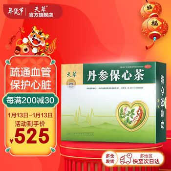 天草丹参保心茶2.5g*60袋*3盒 活血化瘀胸闷心痛心悸