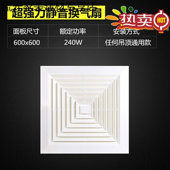 家装建材>厨房卫浴>排气扇/换气设备>博弗森>博弗森集成吊顶换气扇