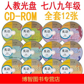 初中英语全套光盘人教版七八九年级上册下册CD-ROM碟片7 8 9光碟初一初二初三课本教材同步配套录