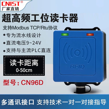 CNIST CN96D超高频工位读卡器 rfid读写器modbus工位电子标签近距离读卡器工���计数器 CN96D超高频工位读卡器 网口接口