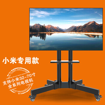 家用电器>家电配件>电视配件>小米(mi)>可移动电视机支架落地架子带轮