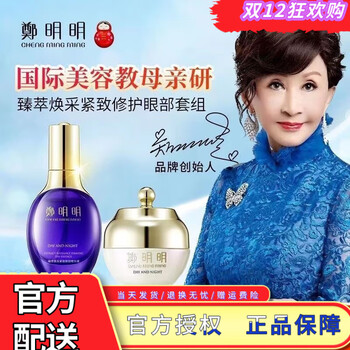 郑明明眼霜抗皱淡化细纹黑眼圈眼袋提拉紧致保湿补水眼部护肤品套装
