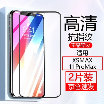 倍思力 苹果iPhone钢化膜全屏高清防指纹玻璃手机贴膜前膜 苹果XＸAX/11Pro Max【全屏】2片 高清
