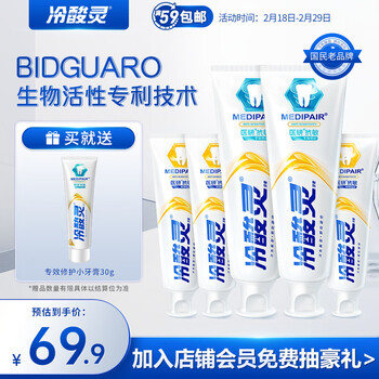 冷酸灵医研抗敏感专效修护牙膏310g Bioguard技术 7天修护敏感受损牙齿