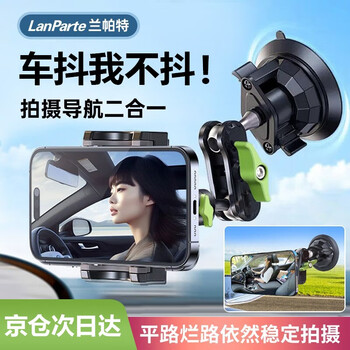 LanParte兰帕特万向吸盘手机支架车载拍摄防抖汽车内自拍视频直播神器金属固定稳定器驾驶导航 UBA-01【高度23cm】 黑色