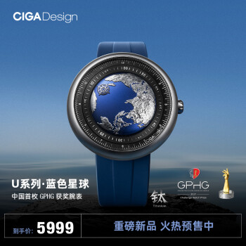 【预售60天】CIGA design玺佳机械表U系列 蓝色星球 钛合金版 GPHG挑战奖 地球表 男士自动机械手表