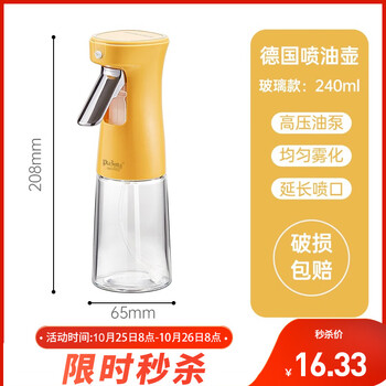 plazotta seit 1893德国 喷油壶厨房家用空气炸锅橄榄油喷雾雾化玻璃喷油瓶  麦黄-玻璃瓶身