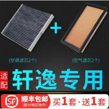 4s适配12-19款东风日产新经典轩逸空调滤芯原厂原装升级升级15空气格