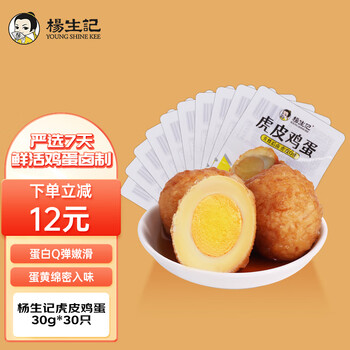 杨生记虎皮鸡蛋 30g*30枚 卤蛋速食鸡蛋休闲零食营养早餐