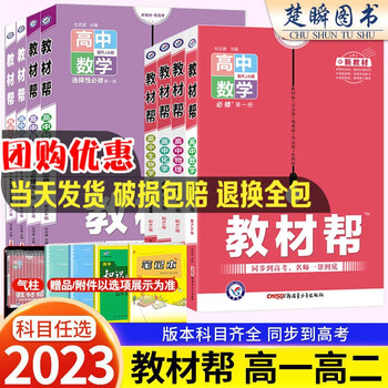 2024新版高中教材帮高一高二新教材语文数学英语物理化学生物政治历史地理必修选修二三册数学必修一123 高一同步教材辅导资料书全套 生物【人教版】 必修第二册