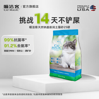 喵洁客 美国原装进口低尘膨润土抗菌去氨猫砂除臭钠基矿石矿砂25磅 蓝标-持久除臭-洋甘菊香25磅 1包
