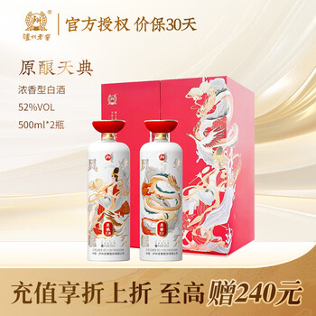 泸州老窖 优级酒浓香型白酒 纯粮固态发酵 婚宴用酒 52度 500mL 2瓶 原酿天典礼盒装