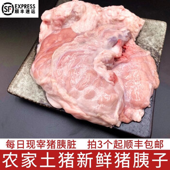 新食道 猪胰子 猪胰脏 猪胰腺 新鲜冷冻农家土猪肉猪内脏 胰子 猪胰子