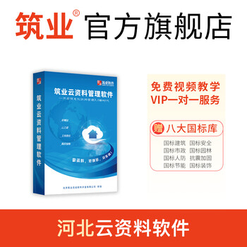 筑业河北省建筑工程云资料管理软件加密锁（建筑、安全、市政版） 河北云资料 官方直售