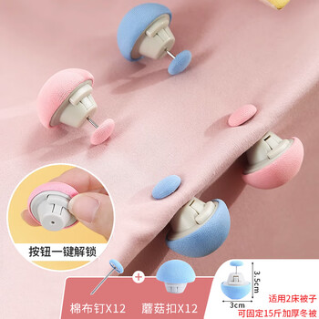 加仕高被子床单固定器订被角防跑扣定被套钉棉被防滑棉布钉固定扣混色12