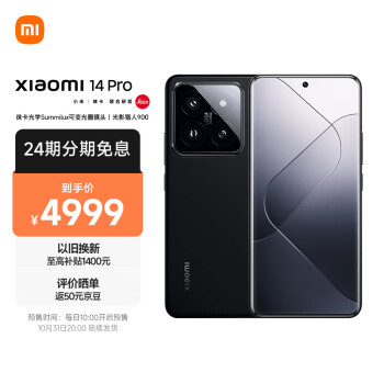 新品抢购！MI 小米 14 Pro 5G智能手机 12GB+256GB