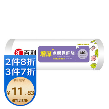一次性清洁用品价格走势在线查询,汇百利增厚保鲜袋稳居前列