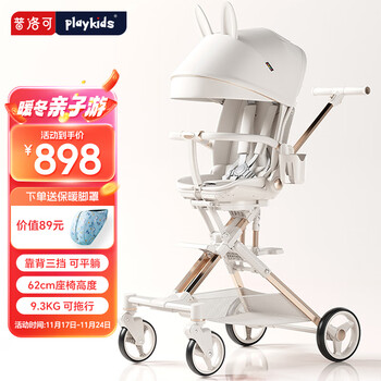 普洛可（PLAYKIDS）遛娃神器普洛可X6-4可坐可躺睡婴儿宝宝儿童折叠高景观溜娃手推车 大白兔