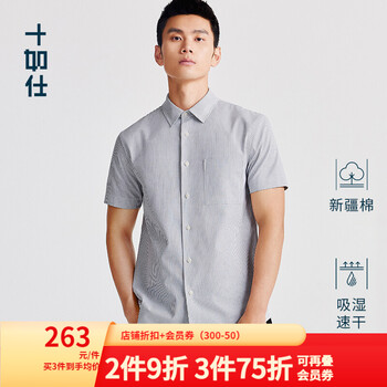 十如仕 男式免烫修身府绸短袖衬衫 双重优惠折后￥273 多色可选 另有多款好价