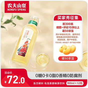 农夫山泉 NONGFU SPRING 东方树叶乌龙茶无糖茶饮料900ml*12