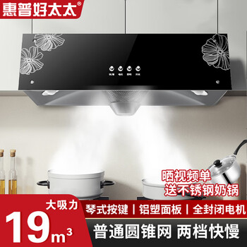 惠普好太太油烟机中式抽油烟机家用大吸力老式小尺寸厨房顶吸式脱排老款烟机 琴式按键+全封闭电机+普通圆锥网 自行安装(联保)