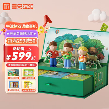 喜马拉雅牛津树Kipper双英语儿童早教故事机0-3-6岁宝宝熏听神器学习启蒙 【Biff+Chip+Kipper】典藏版