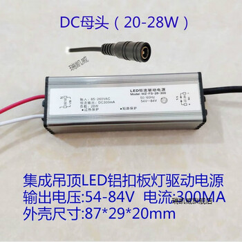 万盏集成吊顶LED驱动电源8W16W24W38W48恒流变压浴霸平板灯整流器 母头20-28W【300MA】铝壳防水
