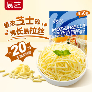 展艺欧澜 马苏里拉芝士碎450g  披萨奶酪拉丝焗饭 源头直发 包邮