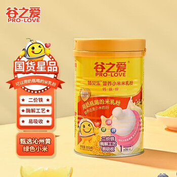 谷之爱（PRO-LOVE）营养小米米乳粉300g冲乳婴儿米粉辅食小米米粉婴儿宝宝辅食6月+ 钙铁锌