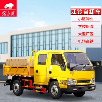 农达威江铃双排座蓝牌自卸车/翻斗车公路养护车市政工程小翻斗货车5座