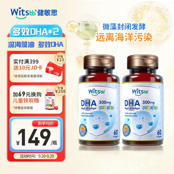 witsBB婴幼儿DHA/鱼肝油:价格走势与口碑一致认可