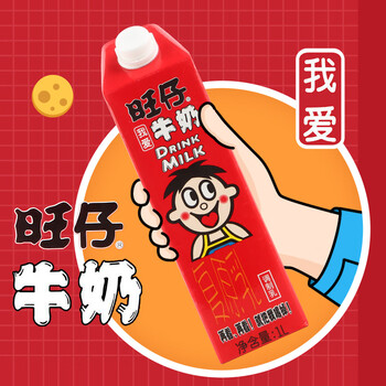 牛奶加长版1l*3盒1升装大瓶牛奶plus早餐加量家庭装大盒 旺仔牛奶1l*3