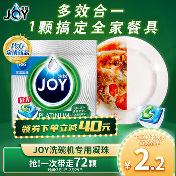 JOY洗悦铂金三腔洗碗凝珠 比利时进口 除去油洗碗块 72颗装