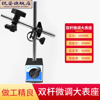 山头林村磁性表座 杠杆/机械/百分表/千分表 支架 磁力表架 小万向表座 双杆带微调大表座【图片 价格 品牌 报价】-京东